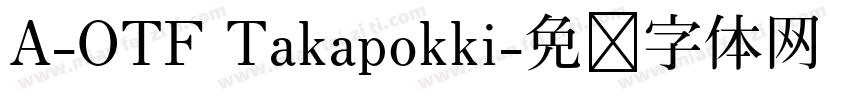 A-OTF Takapokki字体转换